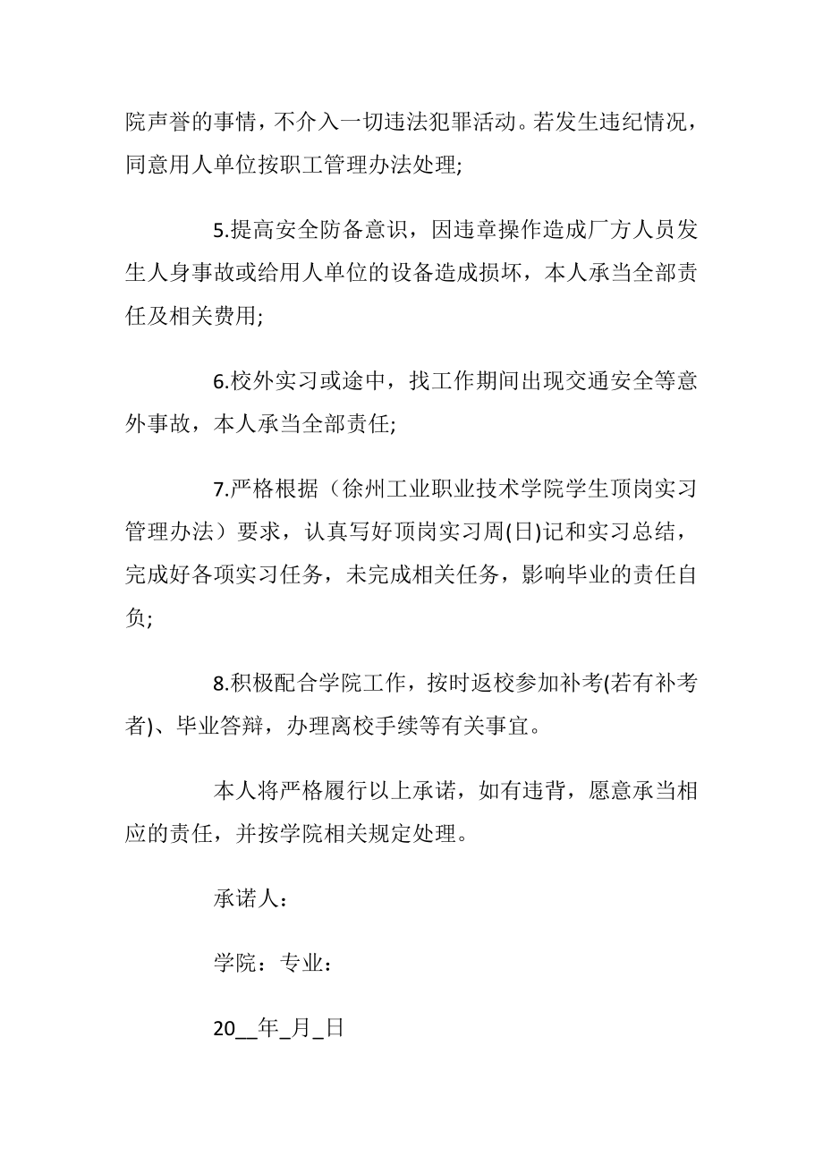 学生实习承诺书范本.docx_第2页