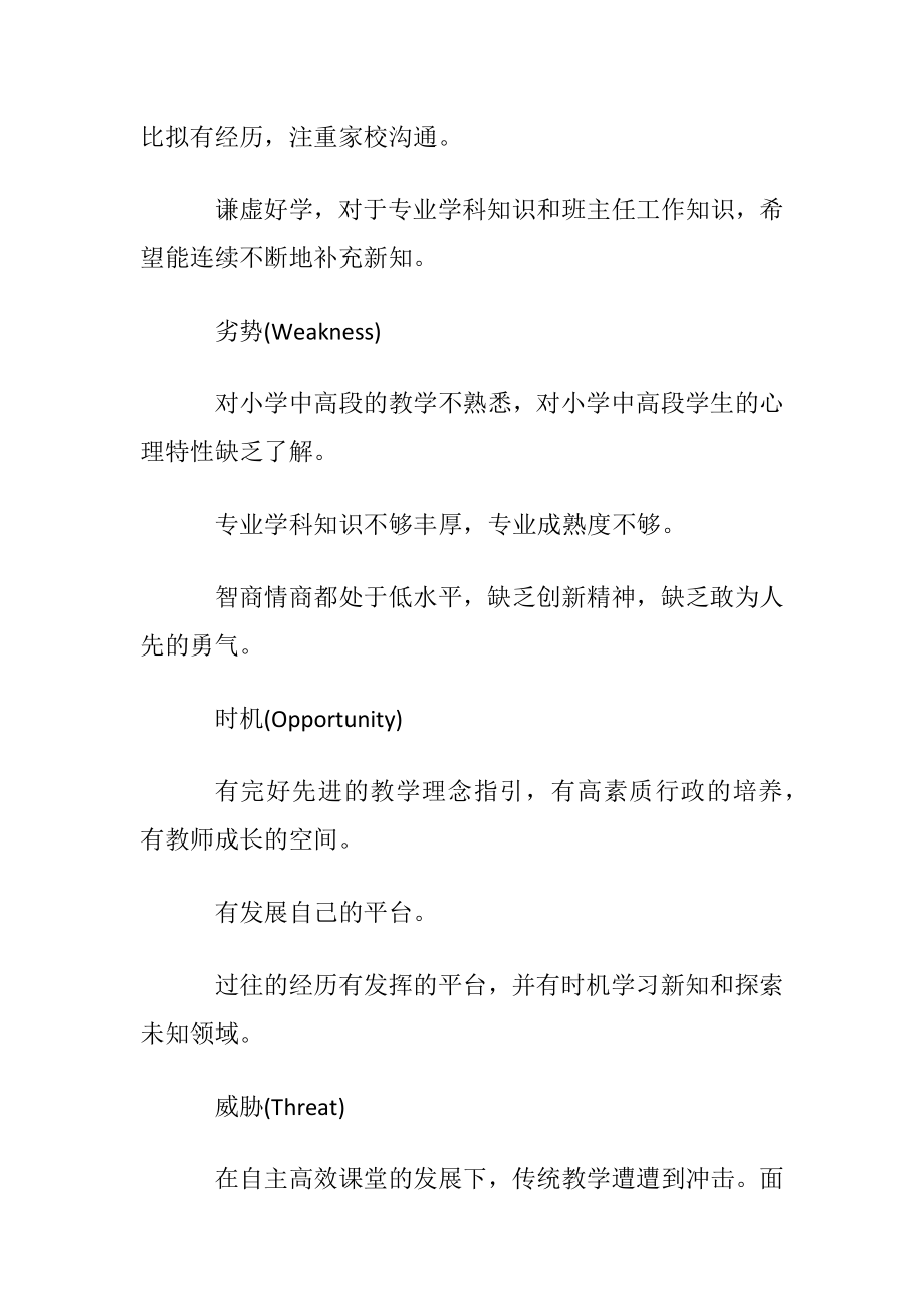 我的SWOT自我分析和三年职业规划_1.docx_第2页