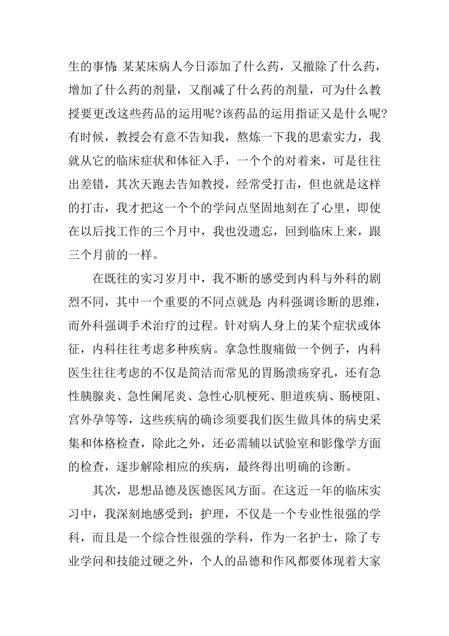 大学生护理实习心得体会800字例文.docx_第2页