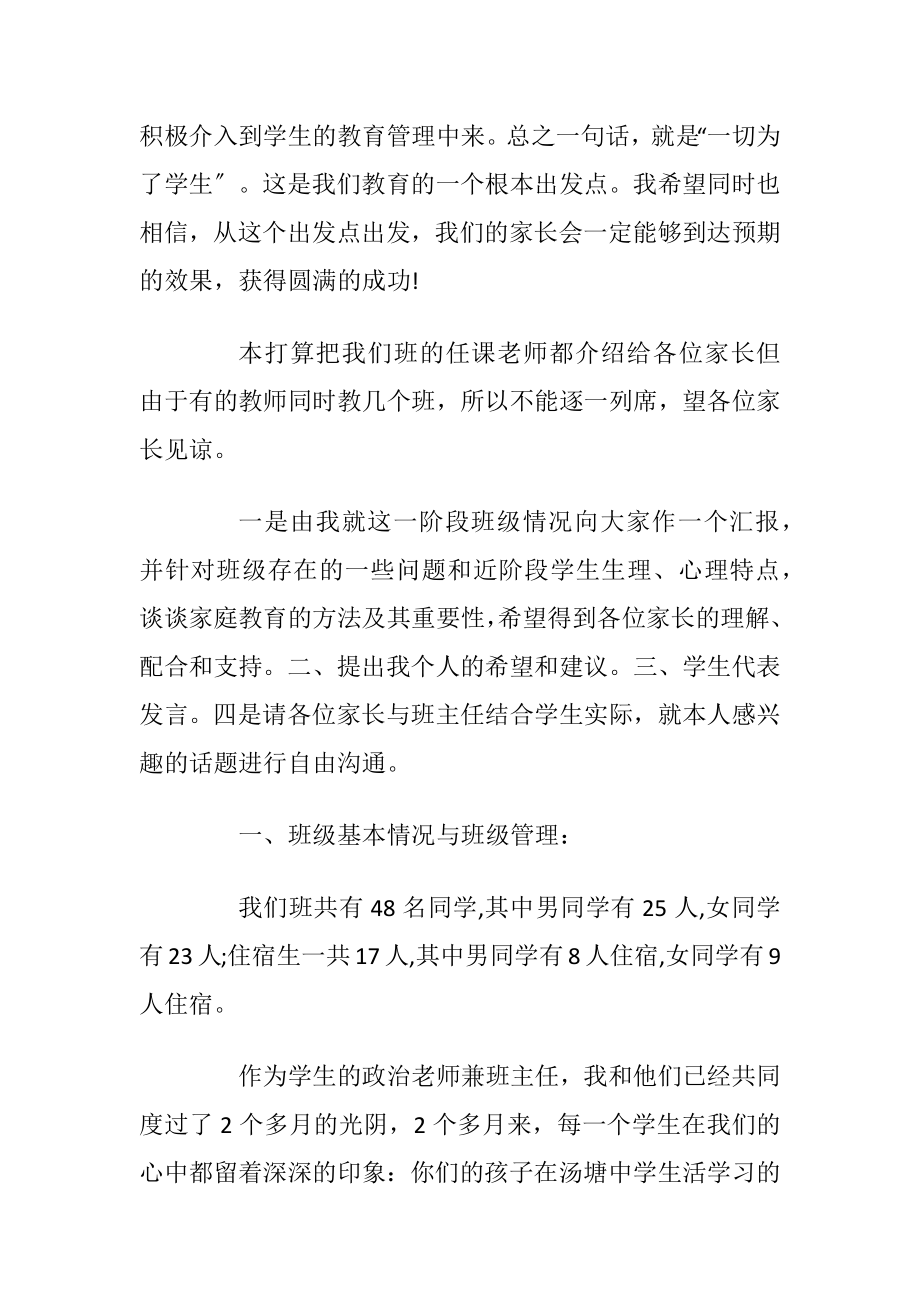 高中家长会班主任发言稿优选范文5篇_1.docx_第2页