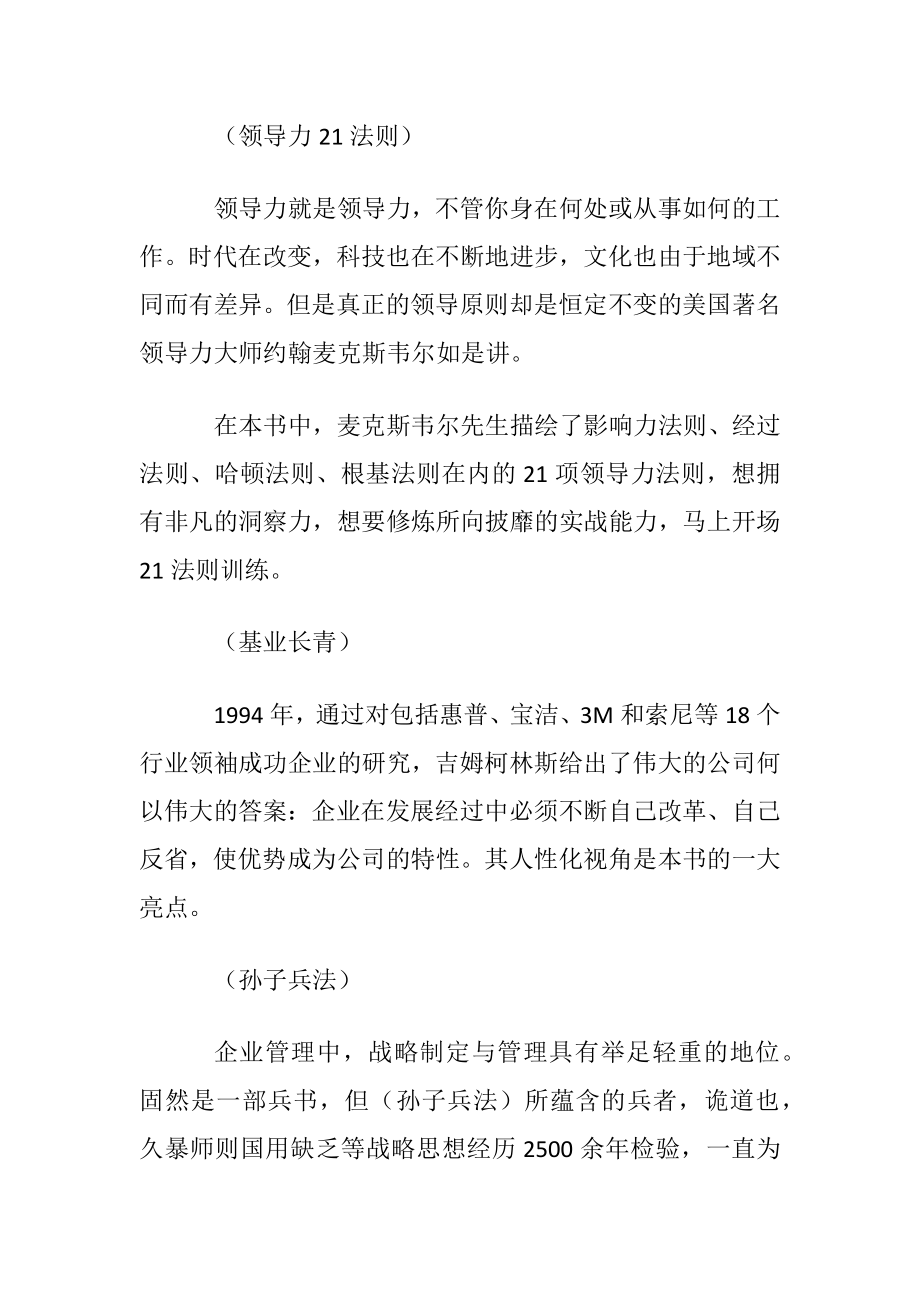 最有名领导力的书.docx_第2页