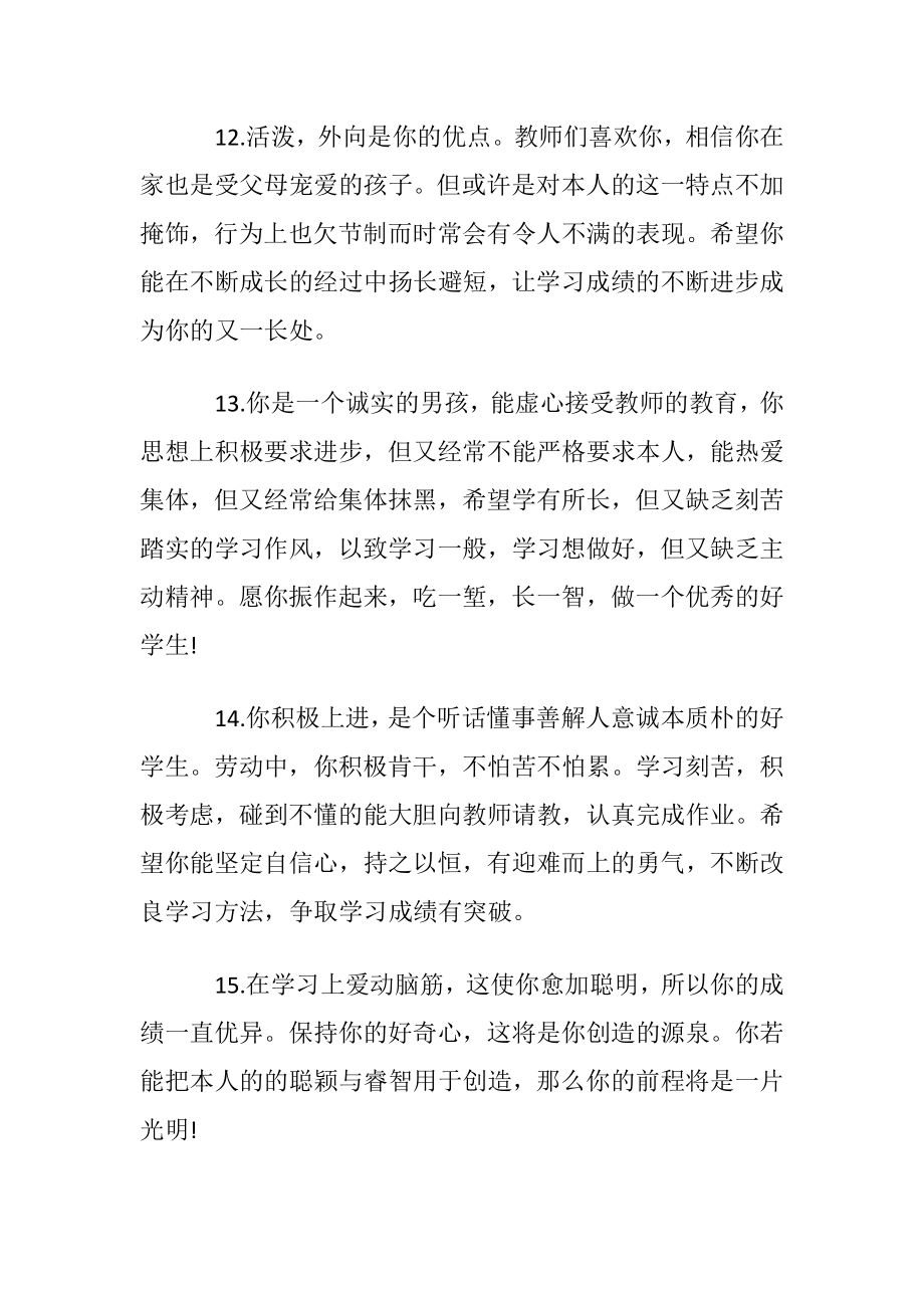 学期末八年级学生班主任评语.docx_第2页