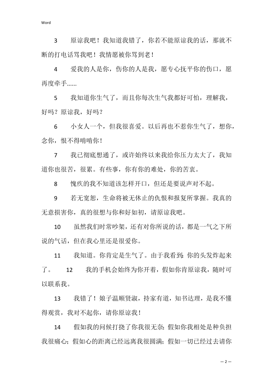 夫妻吵架道歉信（夫妻吵架怎么道歉最有效）.docx_第2页