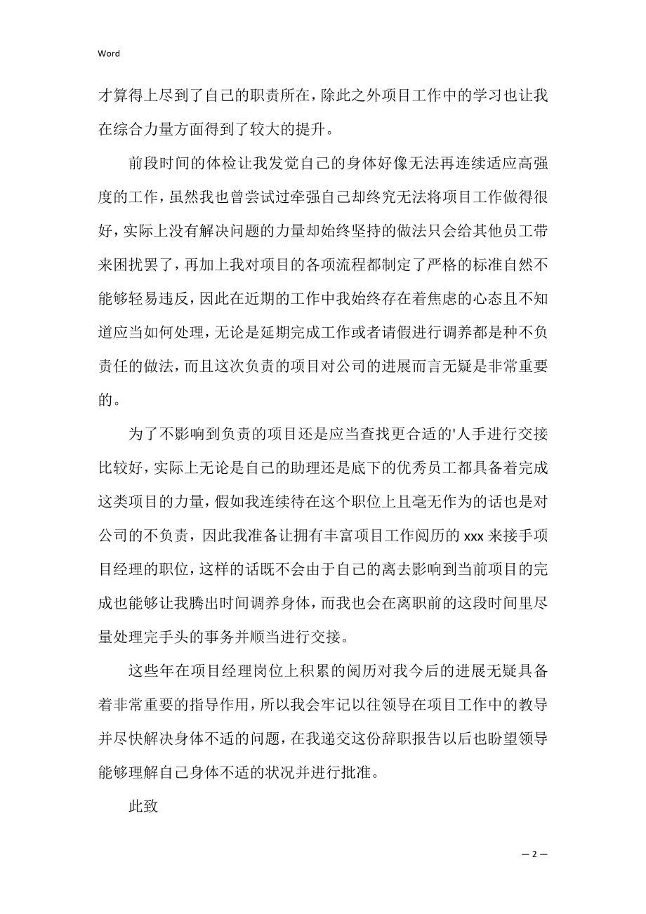 公司原因的辞职报告共3篇(辞职报告,辞职原因).docx_第2页