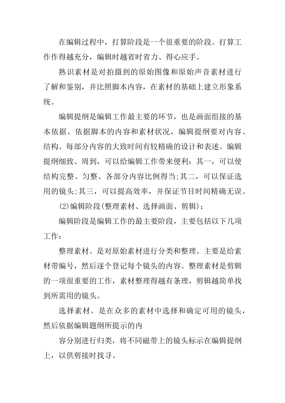 影视后期制作实习日记大全精编.docx_第2页