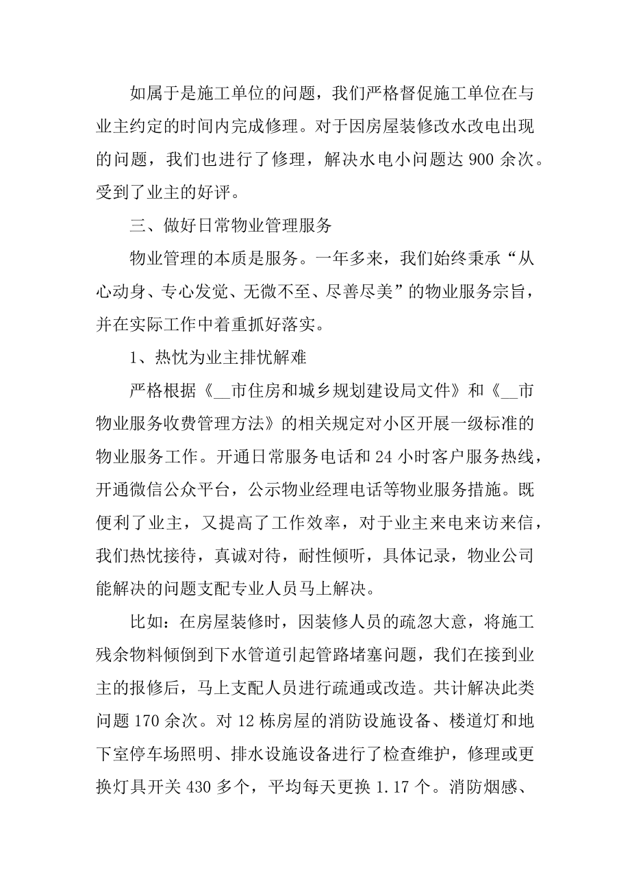 物业经理年终述职报告5篇例文.docx_第2页