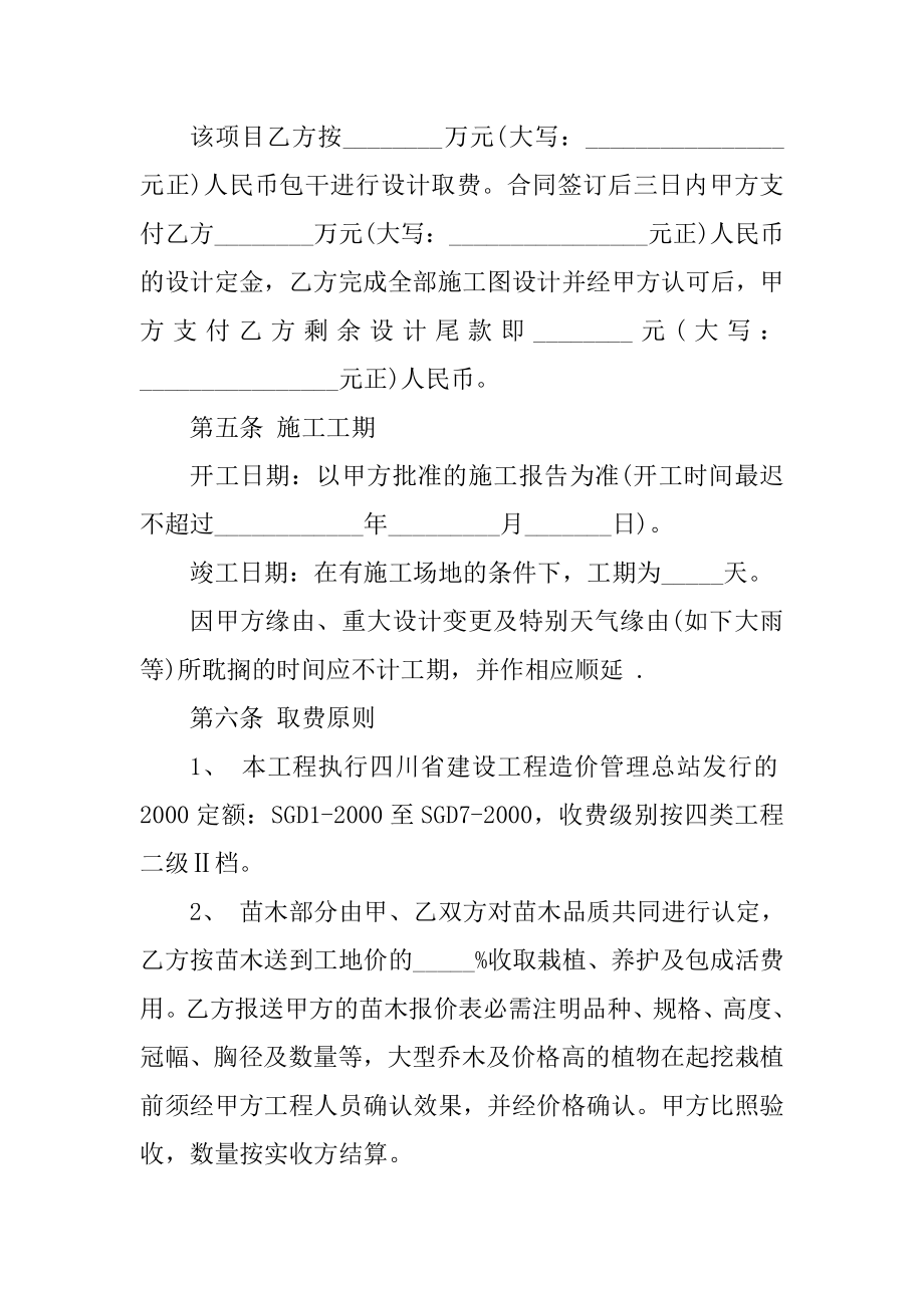 建设土地工程施工租赁合同范本汇编.docx_第2页