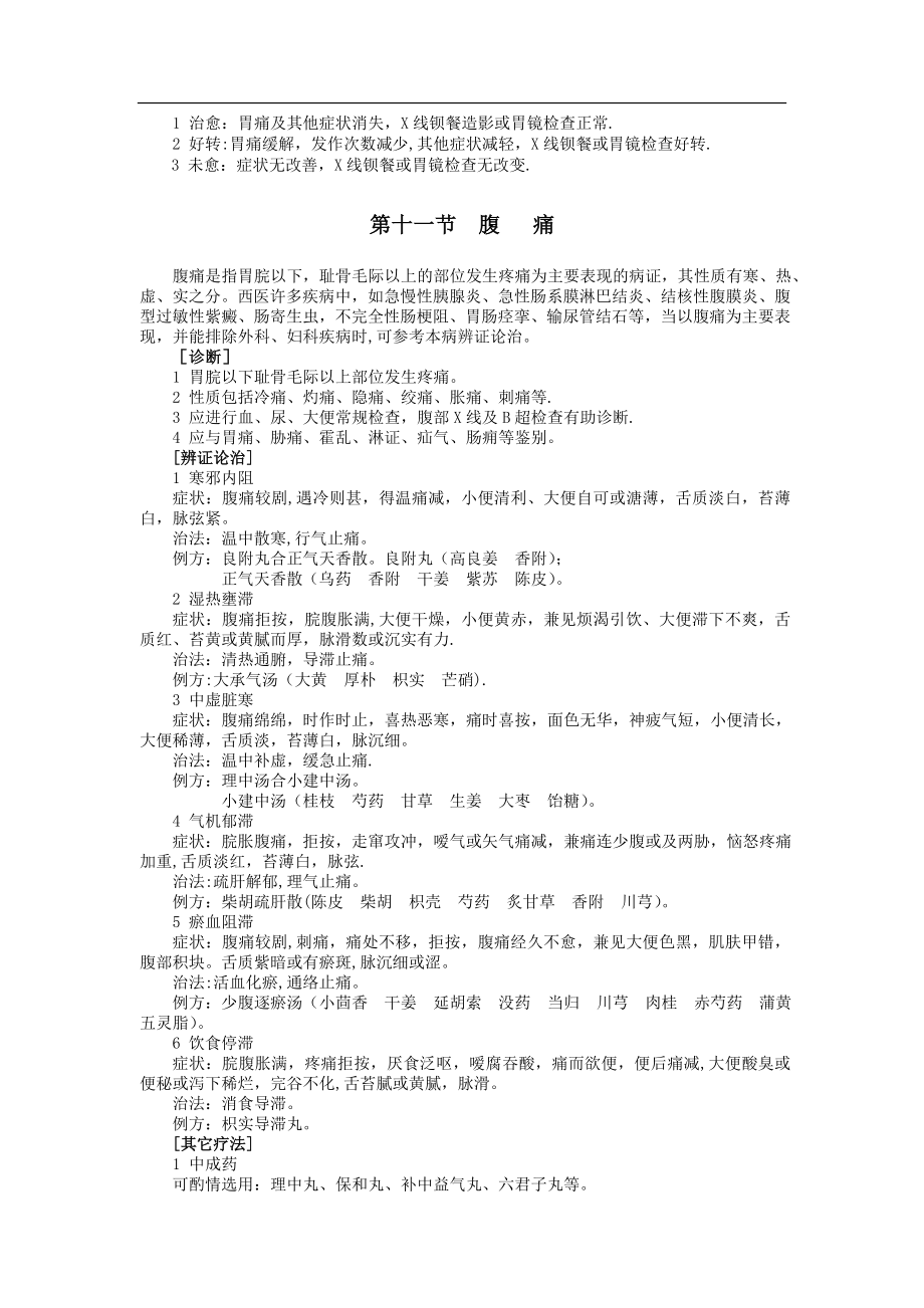 中医诊疗方案.doc_第2页