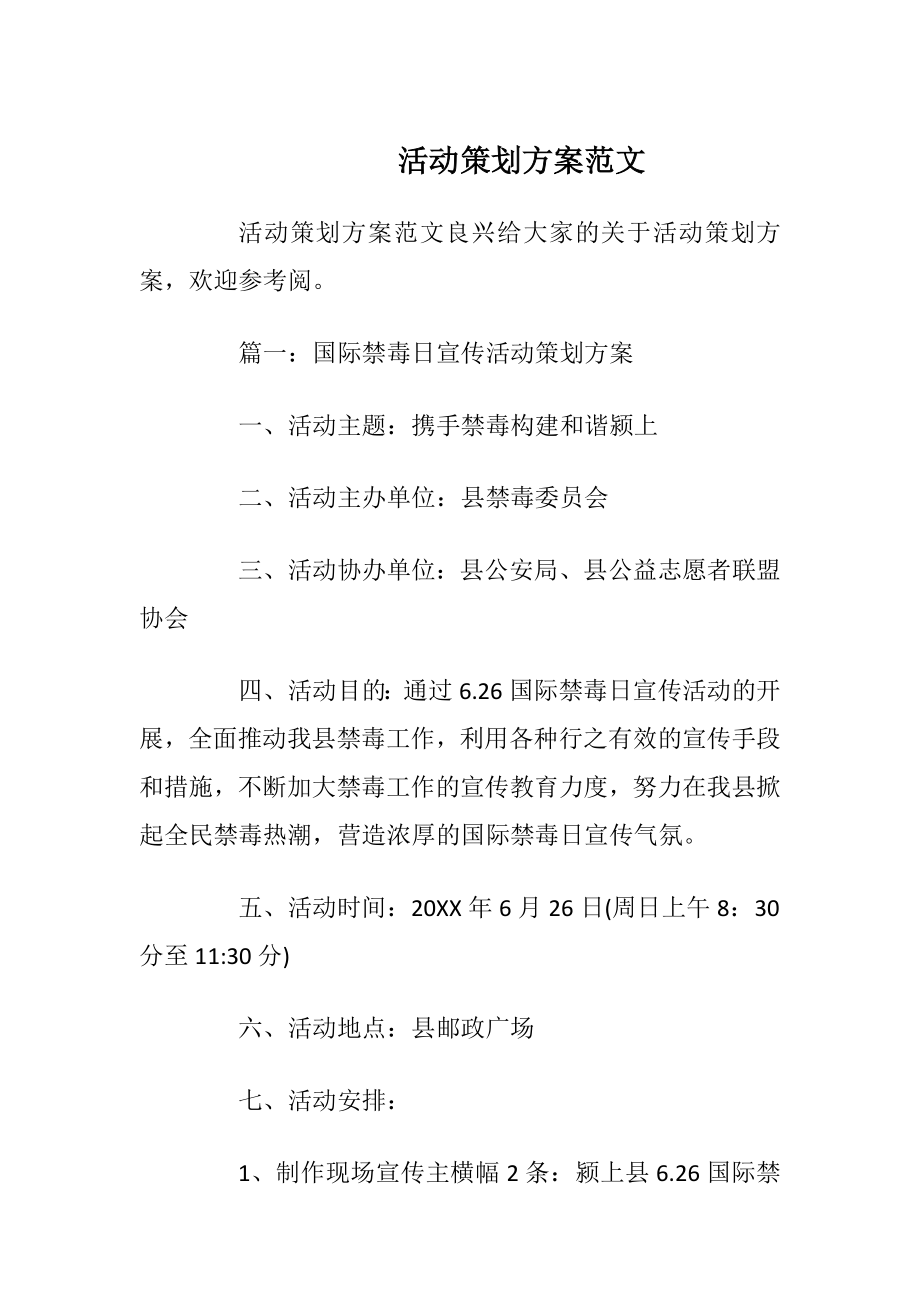 活动策划方案范文_2.docx_第1页