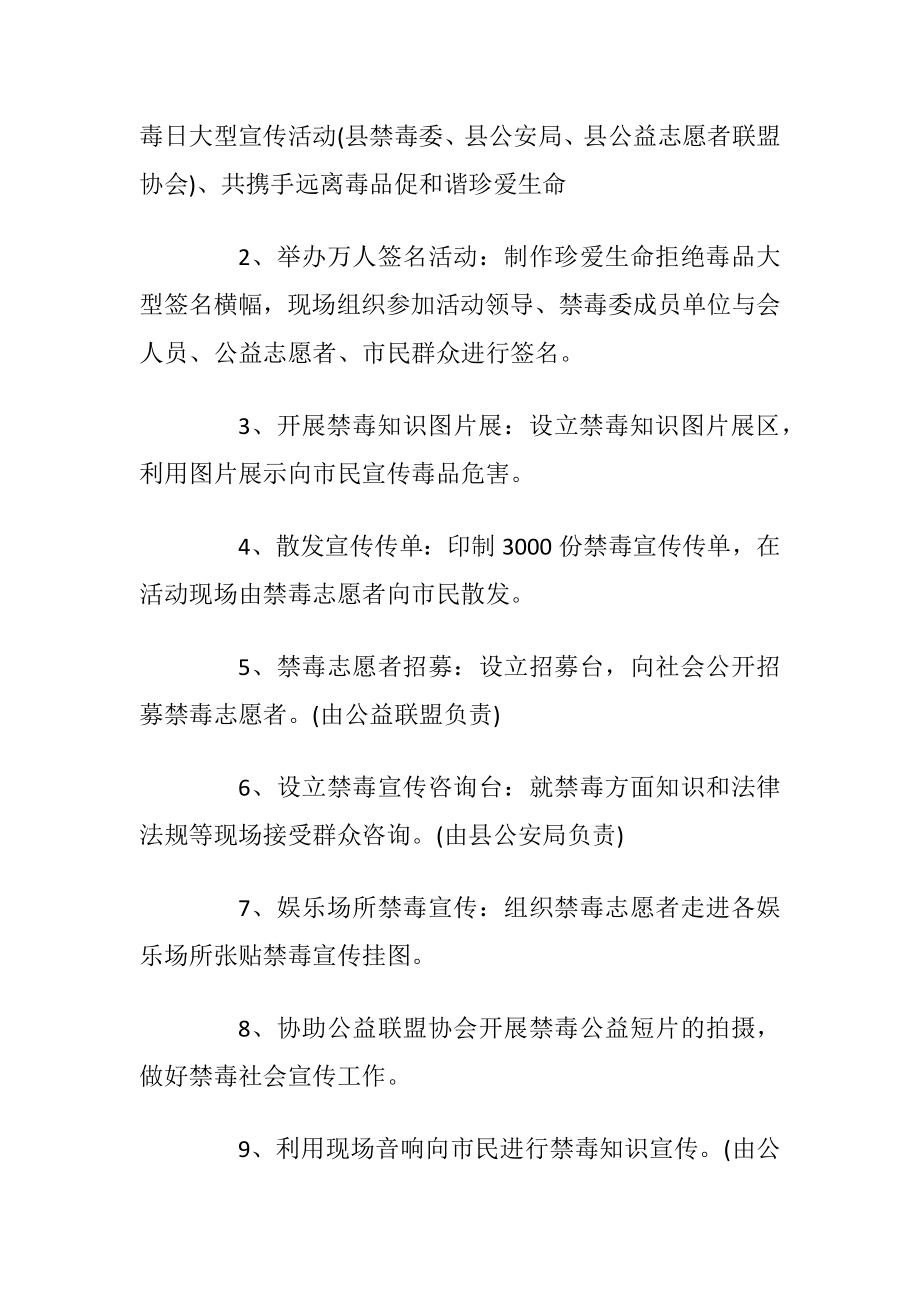 活动策划方案范文_2.docx_第2页