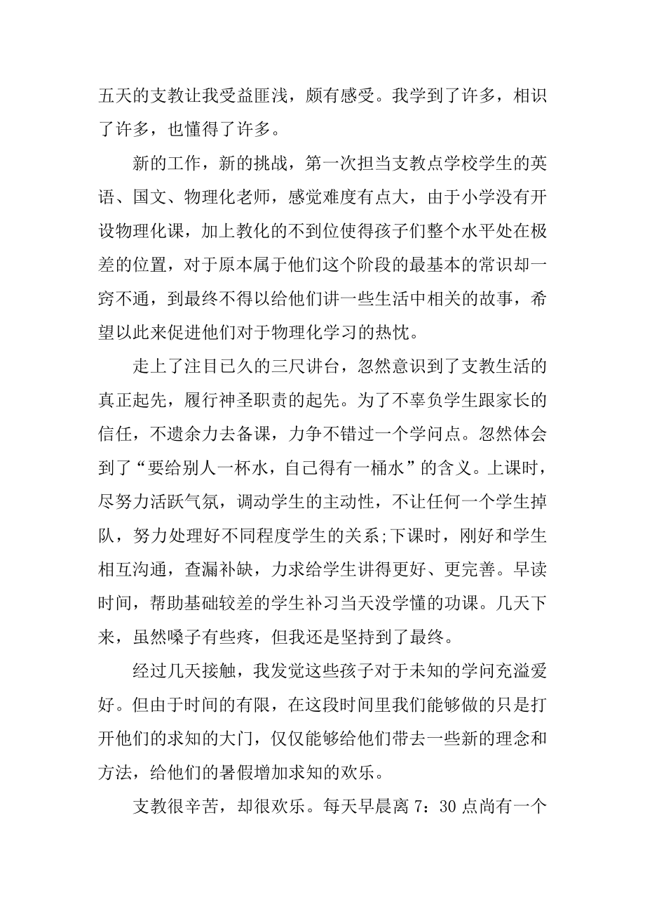 大学生支教实践心得范例.docx_第2页