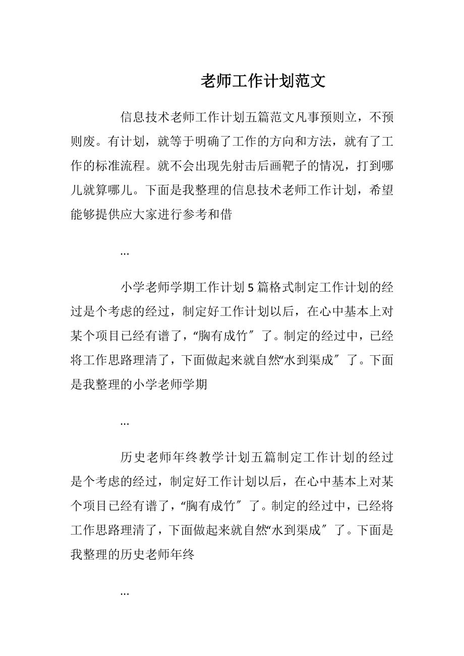 老师工作计划范文_1.docx_第1页