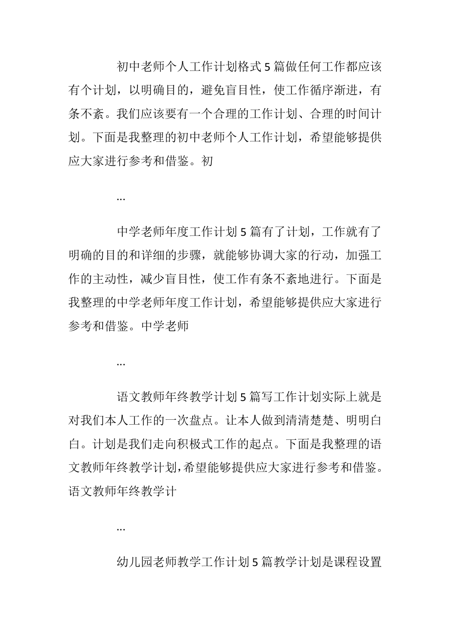 老师工作计划范文_1.docx_第2页