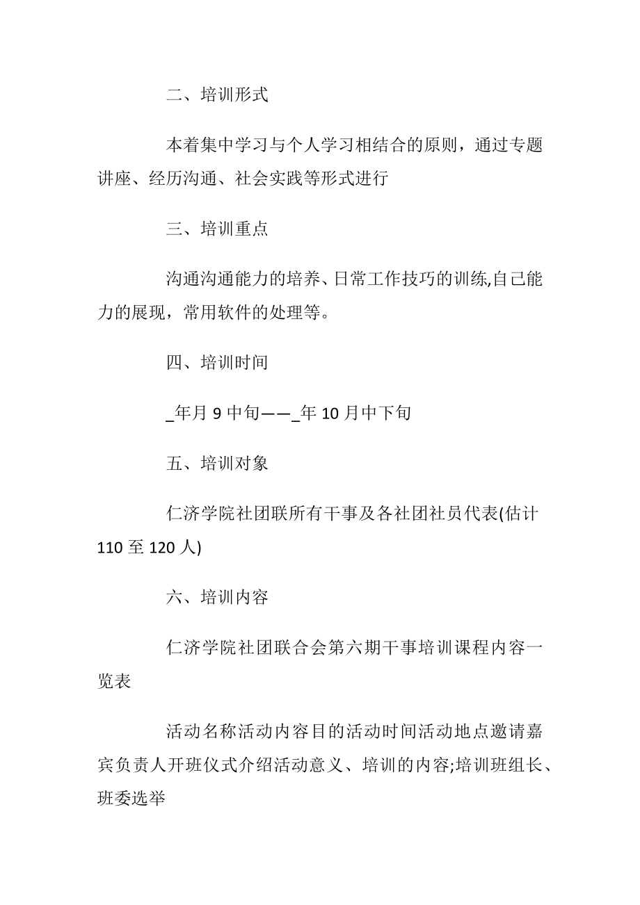 社团活动策划书2020最新合集.docx_第2页