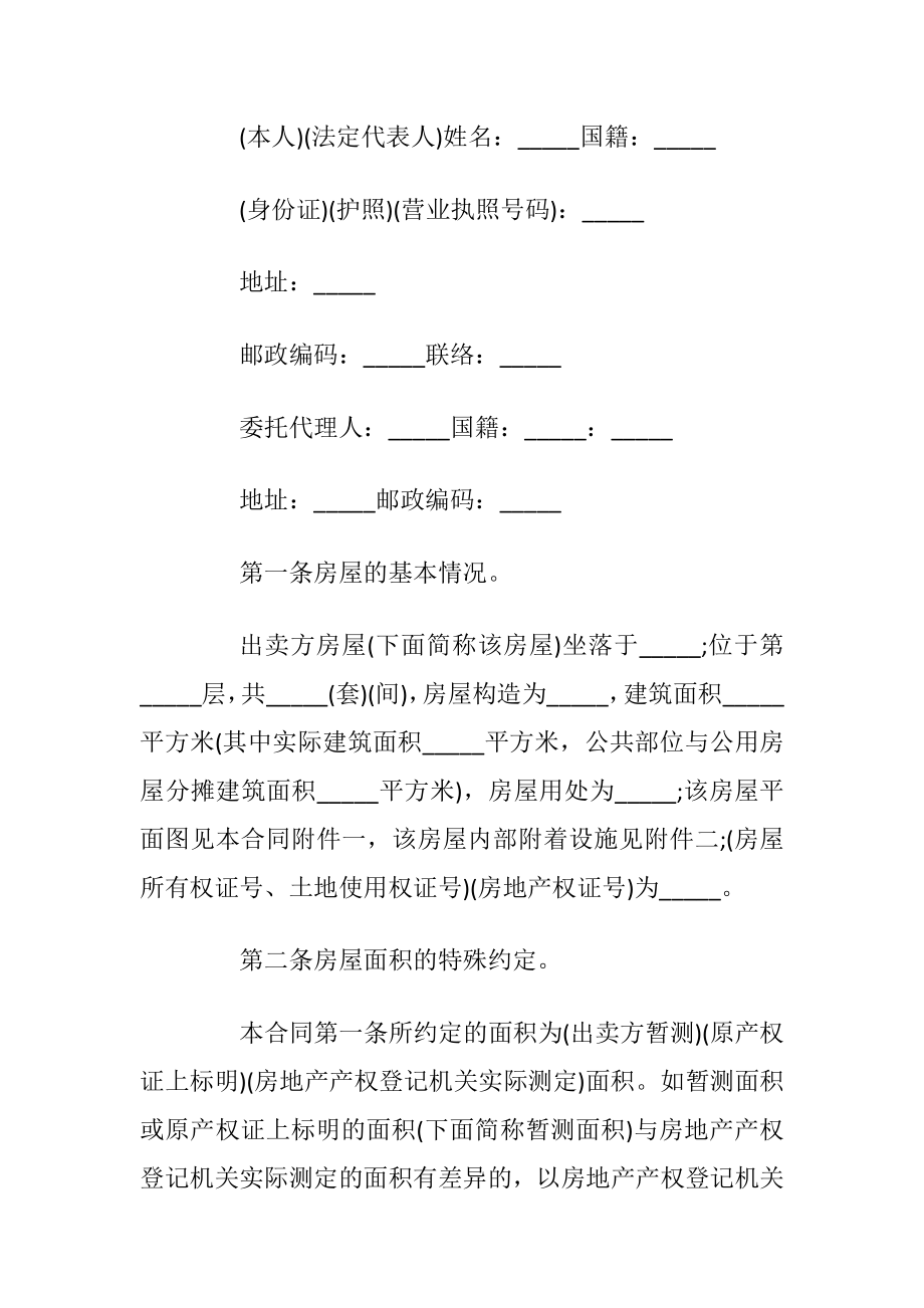 经典二手房购房合同范本3篇_1.docx_第2页