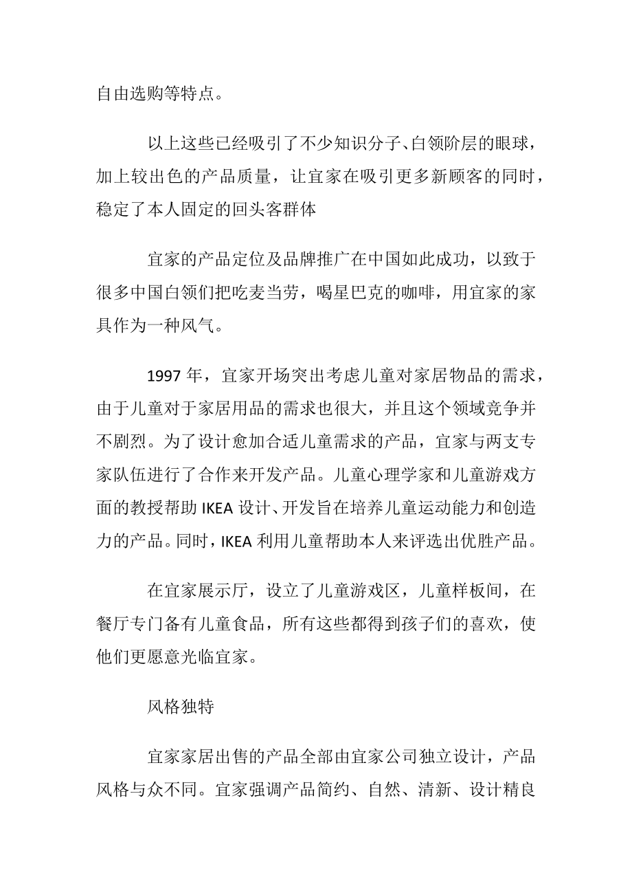 宜家的经营战略方针是如何的.docx_第2页