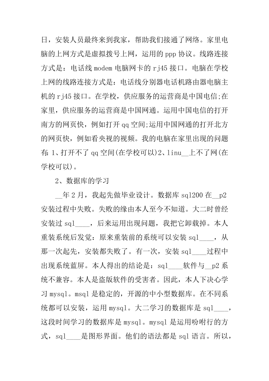 实习期自我总结大全5篇汇编.docx_第2页