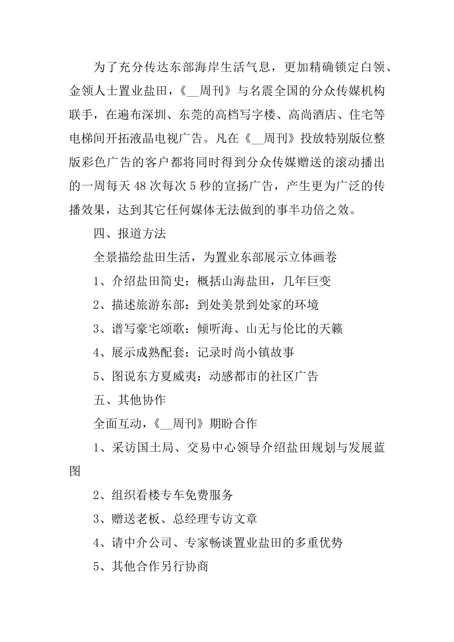 新楼盘销售方案推荐精编.docx_第2页