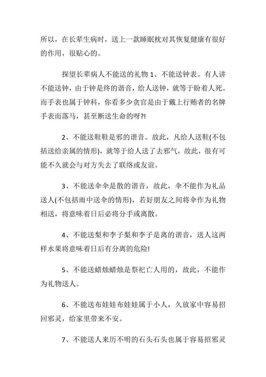 探望长辈病人送什么好.docx_第2页