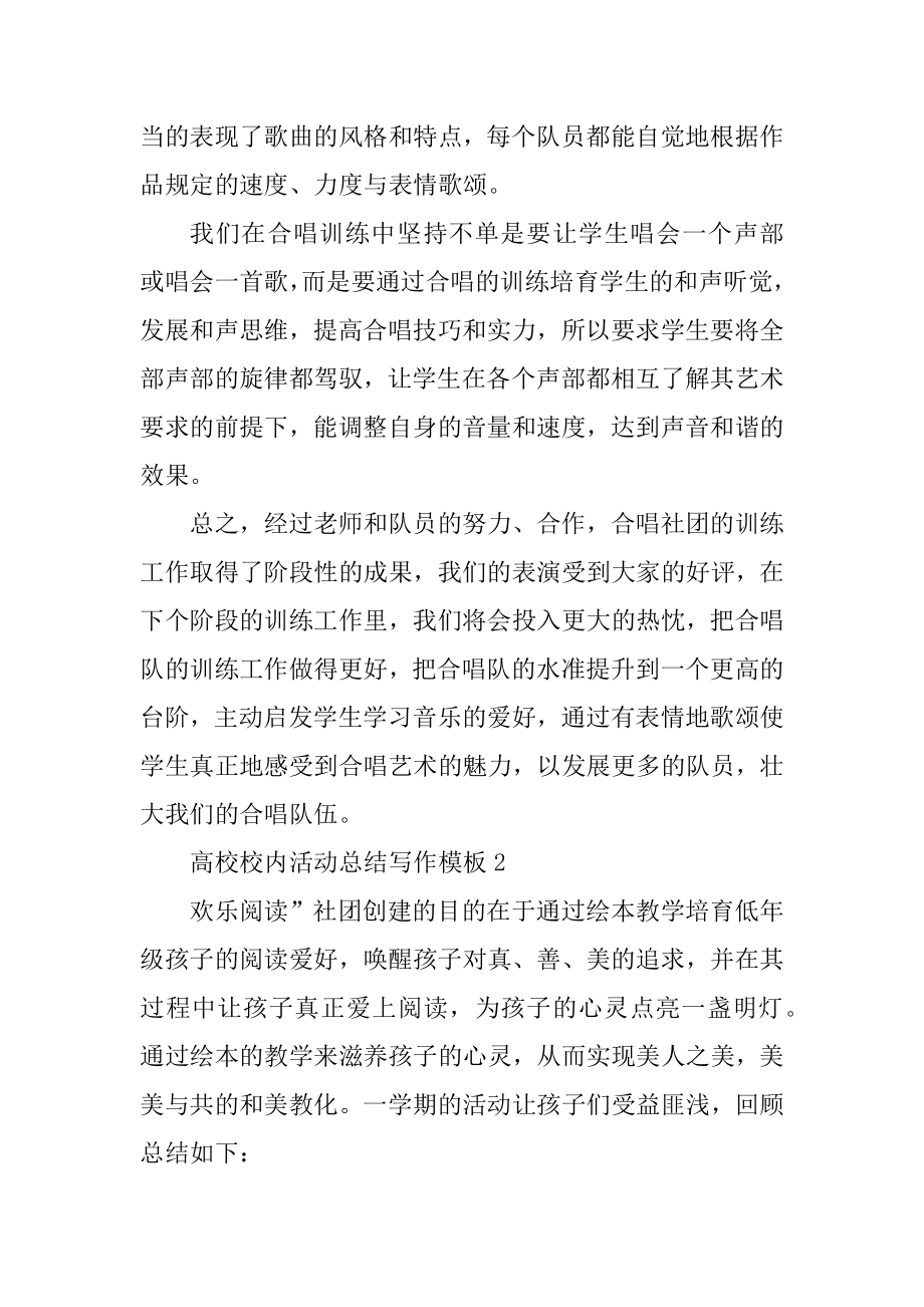 大学校园活动总结写作模板汇编.docx_第2页