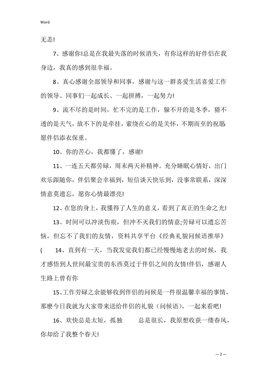 经典礼貌问候语(礼貌问候语大全).docx_第2页