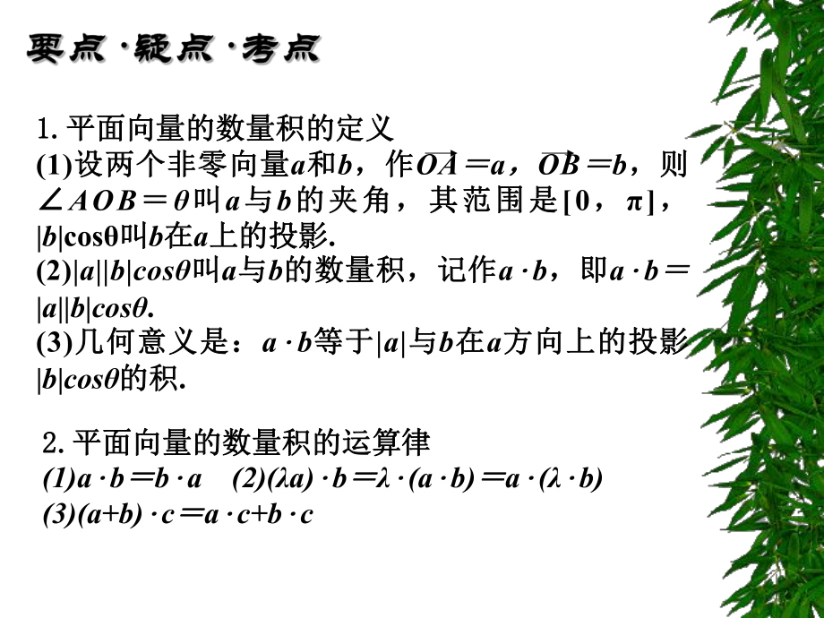 平面向量的数量积（二）.ppt_第2页