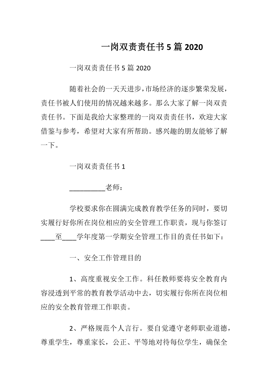 一岗双责责任书5篇2020_1.docx_第1页