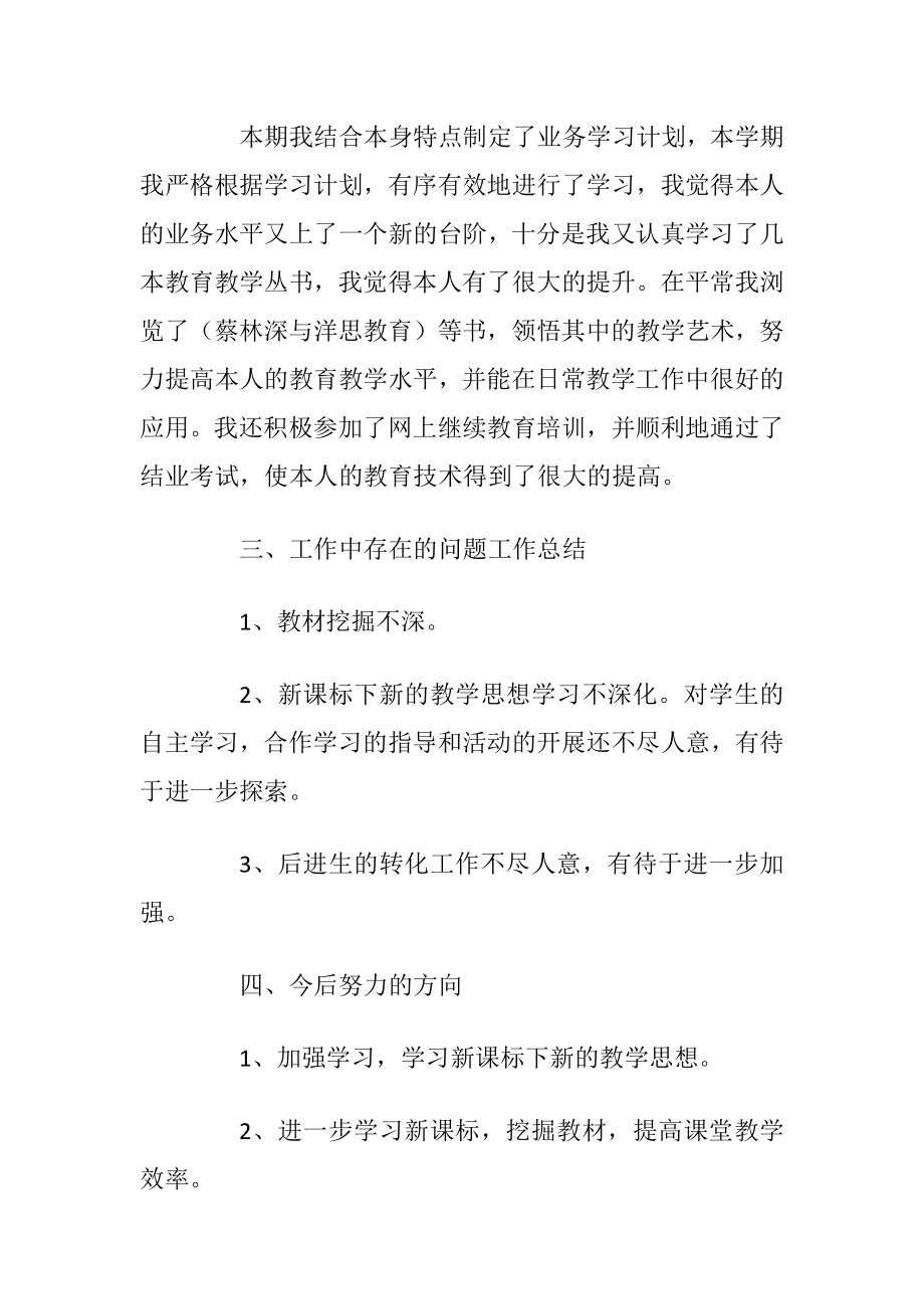 最新的生物老师个人工作总结.docx_第2页