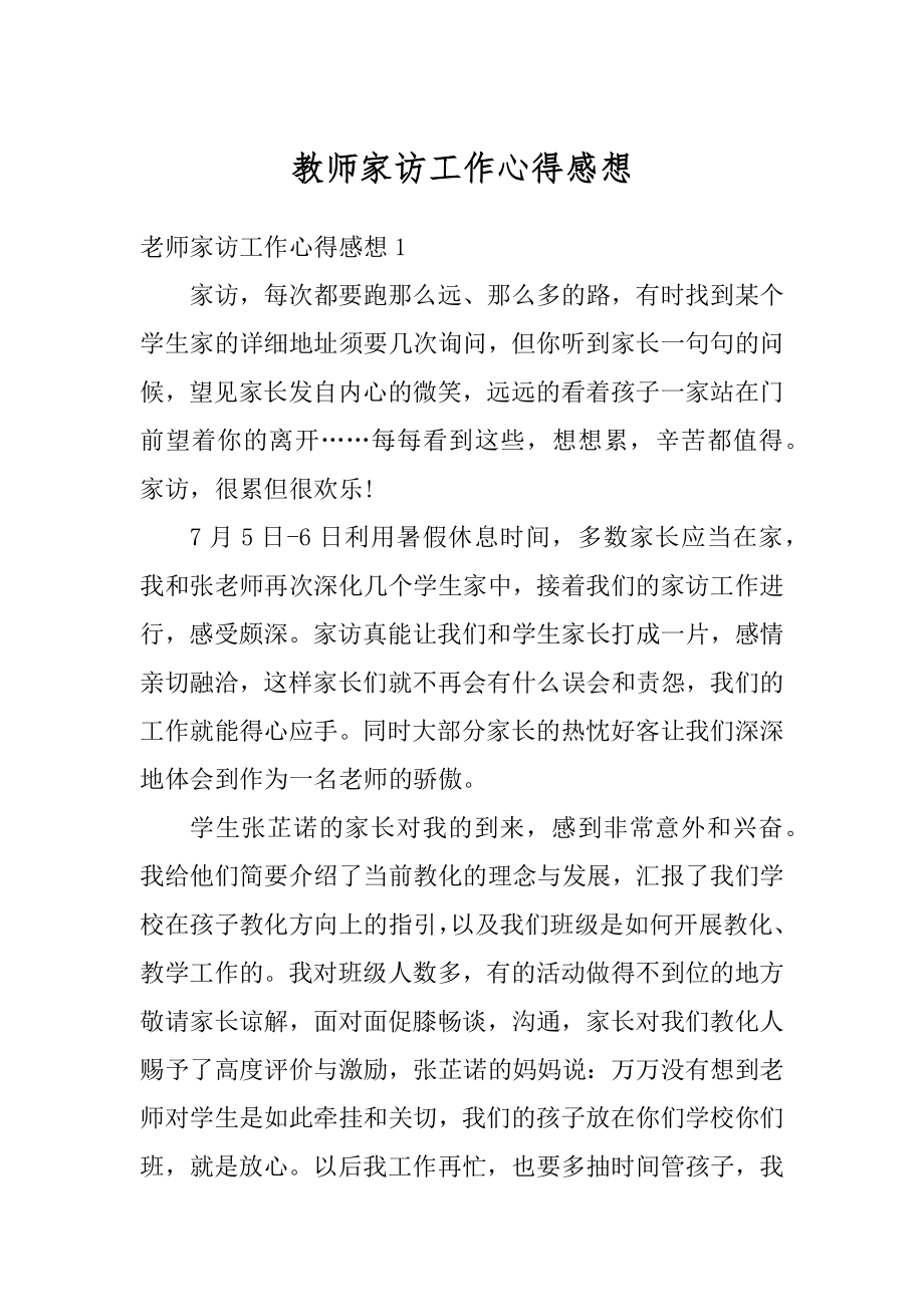 教师家访工作心得感想范文.docx_第1页