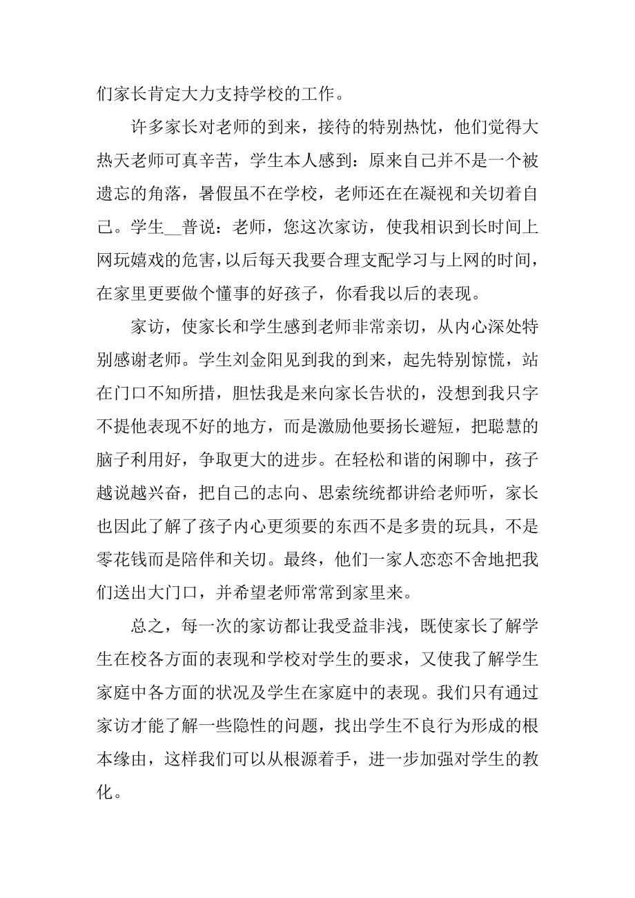 教师家访工作心得感想范文.docx_第2页