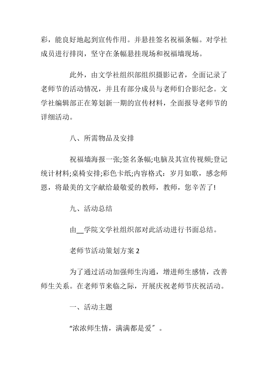 老师节活动策划方案最新通用5篇.docx_第2页