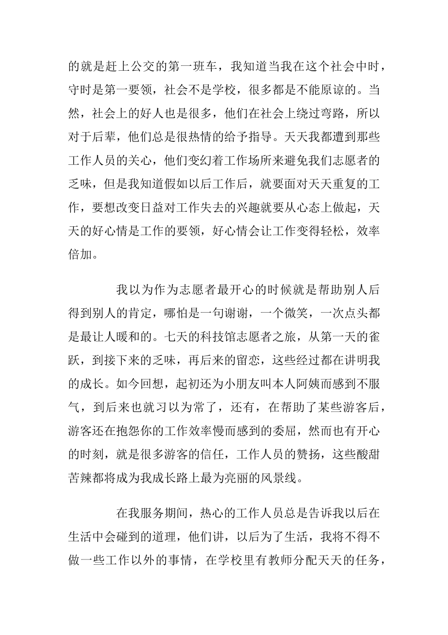 大学生暑假兼职社会实践报告范文.docx_第2页