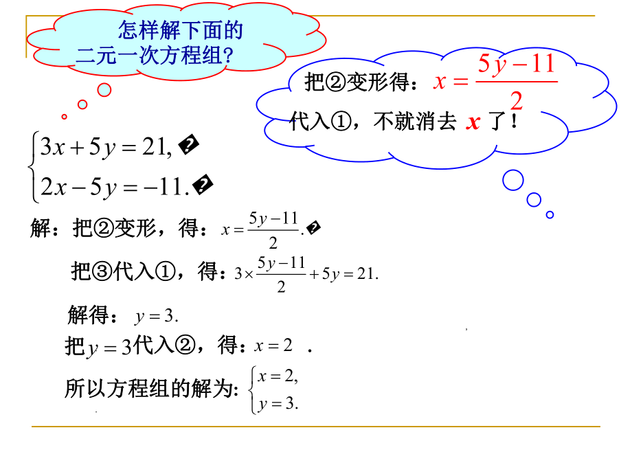 72解二元一次方程组（第二课时）演示文稿.ppt_第2页