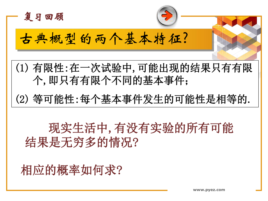 新课《几何概型》.ppt_第2页