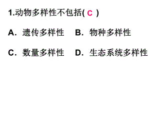 17-3我国动物资源的保护.ppt