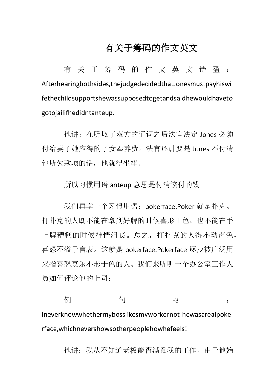 有关于筹码的作文英文.docx_第1页