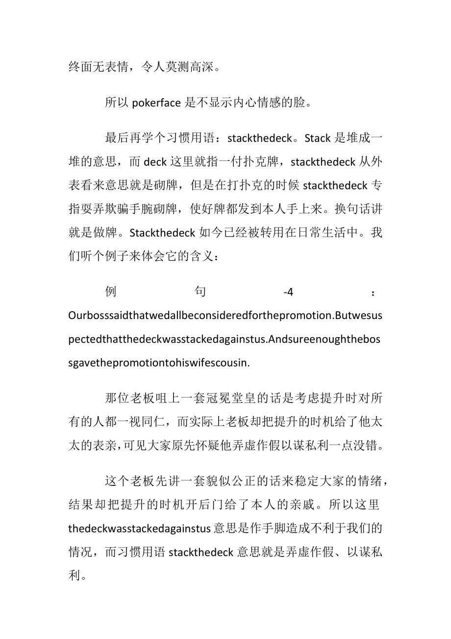 有关于筹码的作文英文.docx_第2页