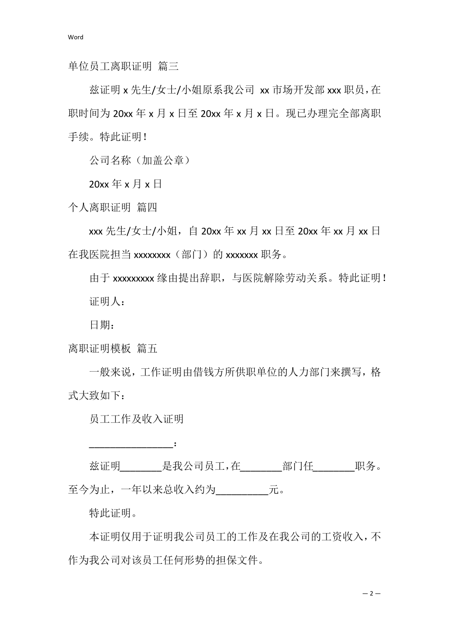 离职证明书（10篇）.docx_第2页