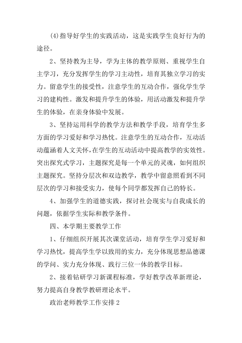 政治教师教学工作计划5篇范文例文.docx_第2页