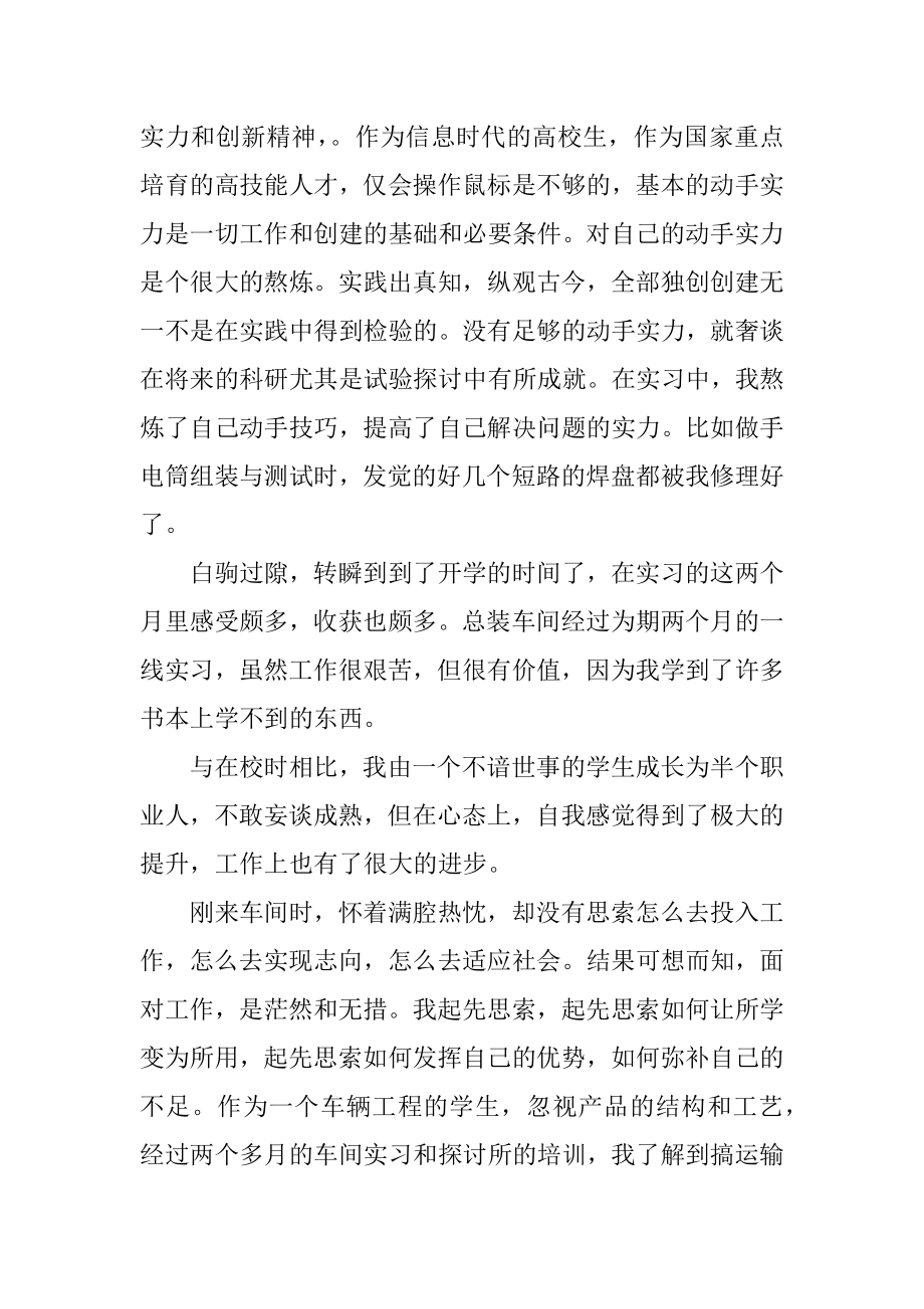 工厂工作实习汇报总结10篇范本.docx_第2页