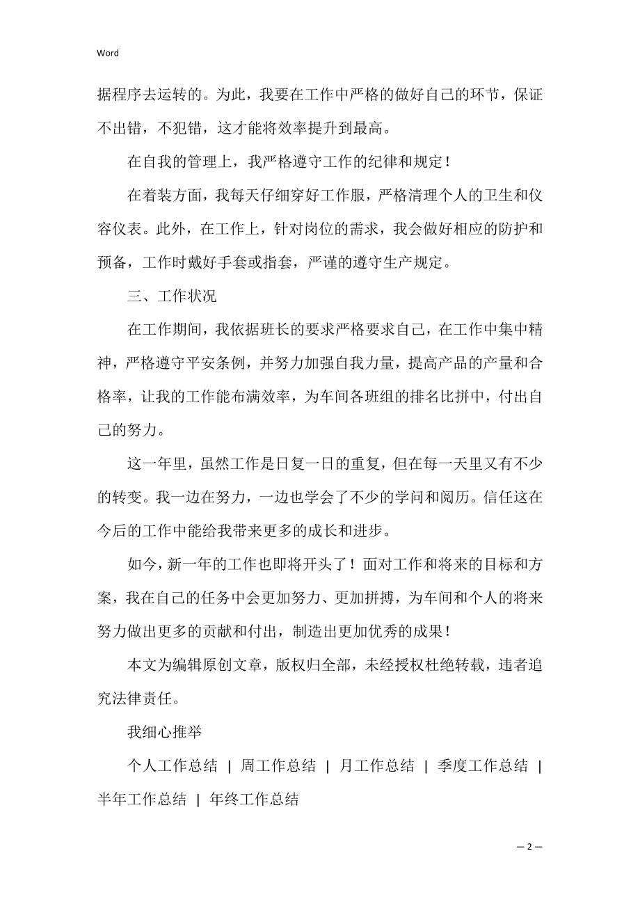 生产车间普通员工个人总结 车间生产管理个人总结.docx_第2页