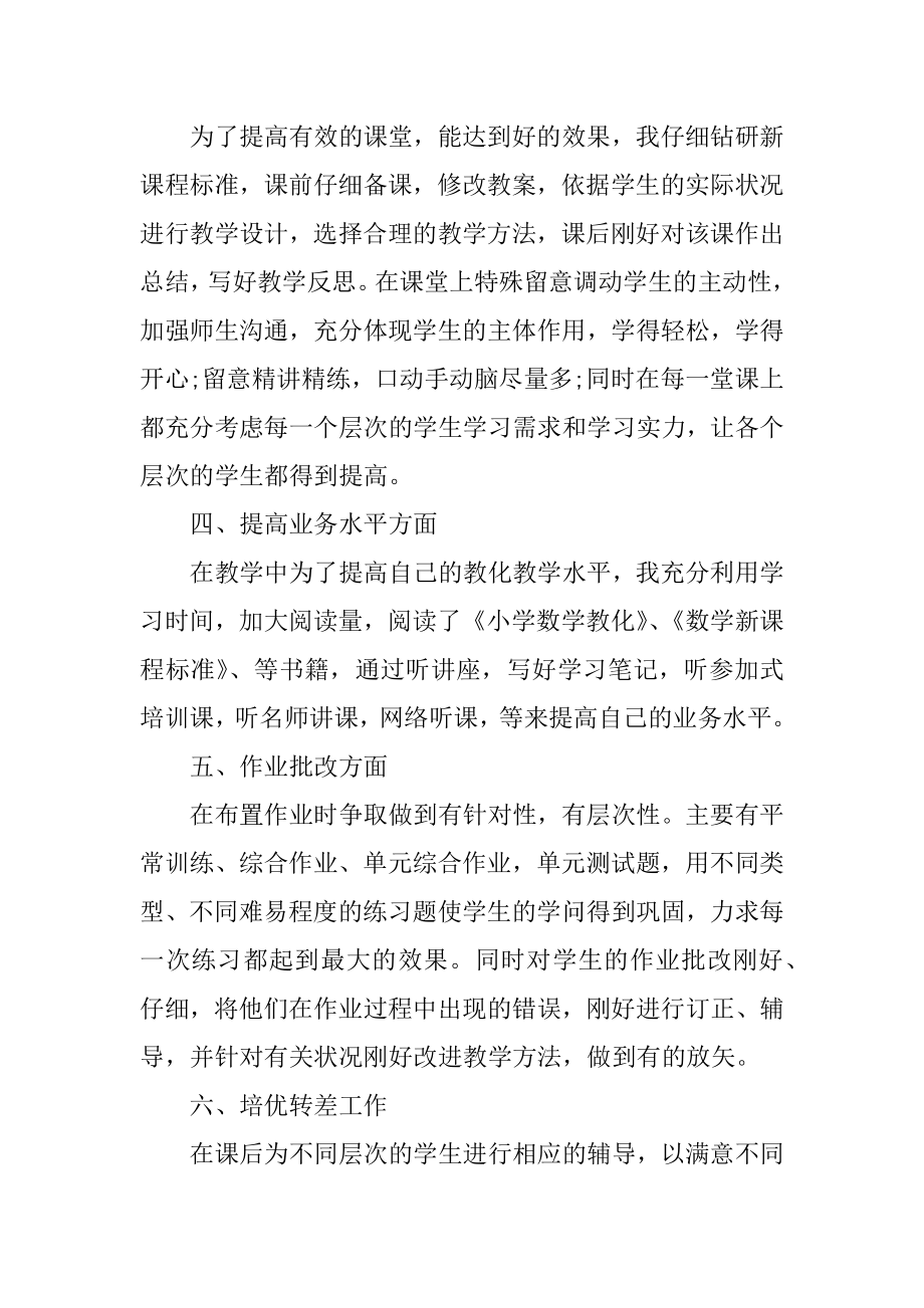 小学教师教学工作总结范文汇总.docx_第2页