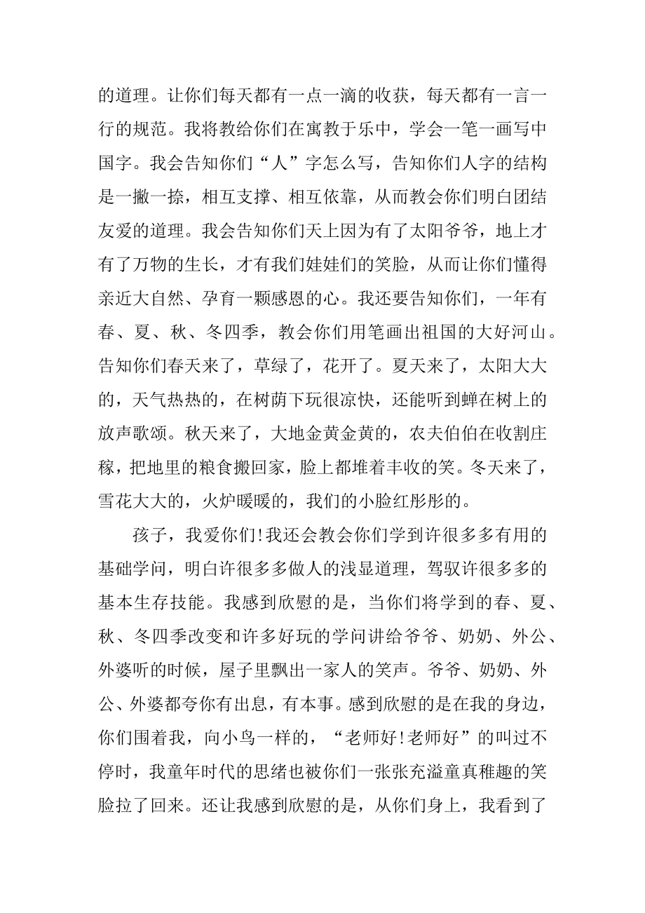 教师师德演讲稿优秀范文简短精编.docx_第2页