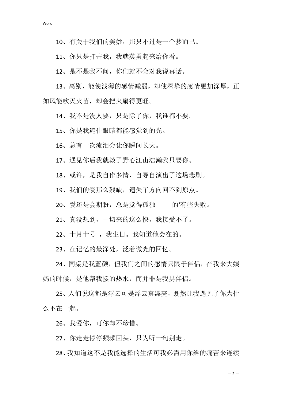 精选唯美悲伤签名汇总60句（悲伤黑暗图片唯美）.docx_第2页