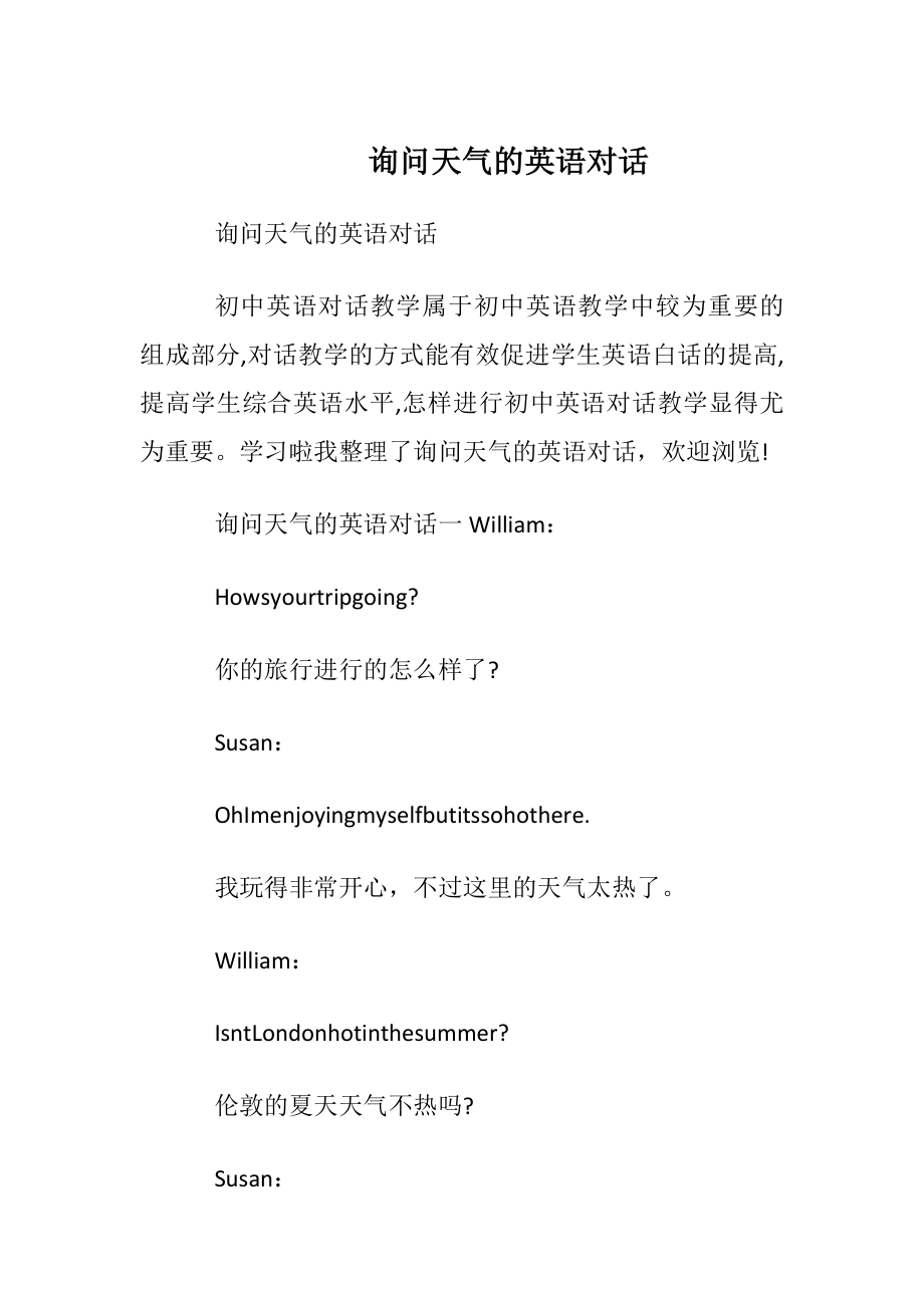 询问天气的英语对话.docx_第1页