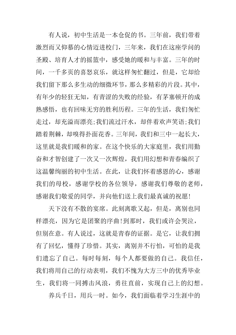 最感人的毕业典礼致辞汇总.docx_第2页