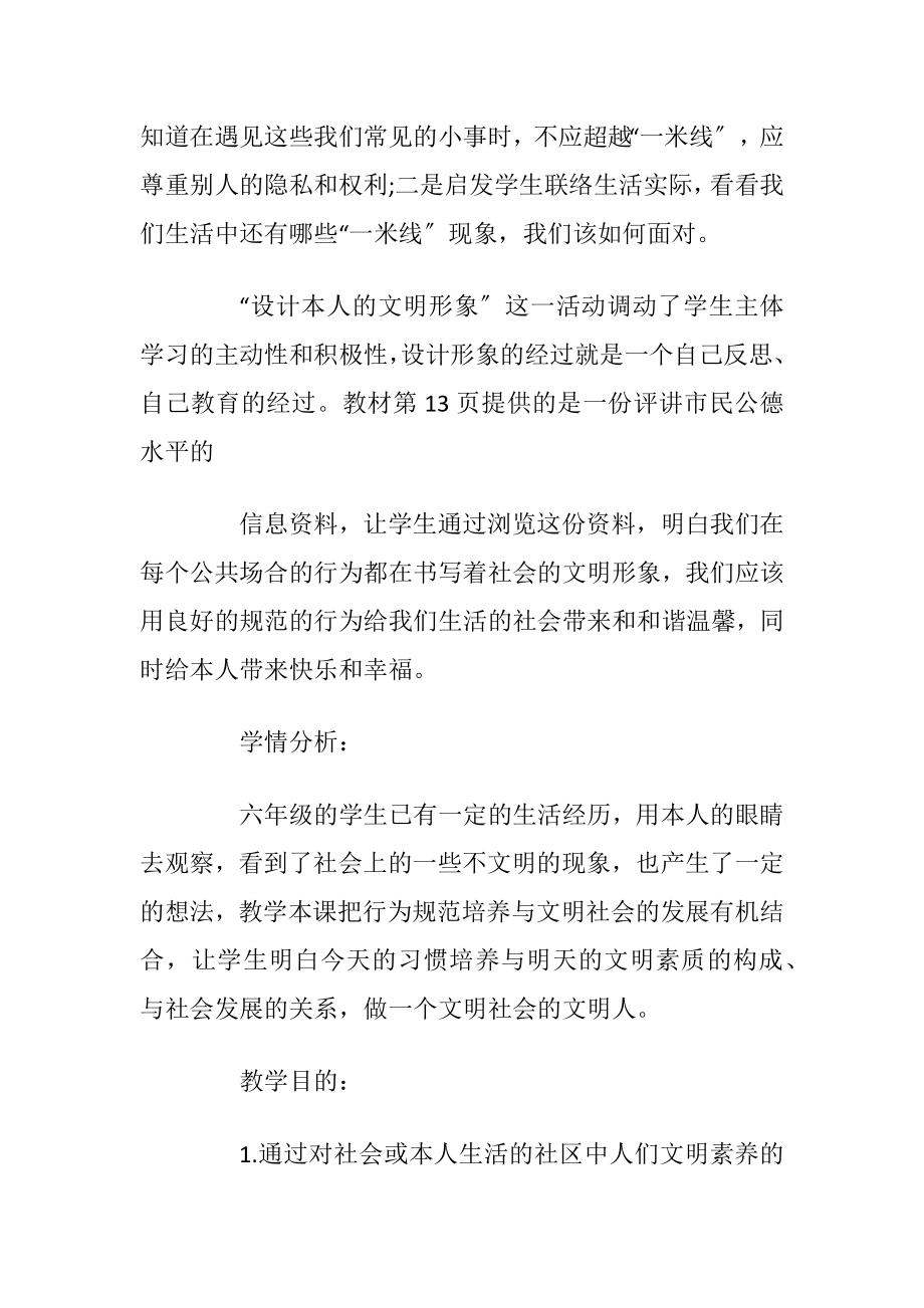 （社会文明大家谈）教案.docx_第2页