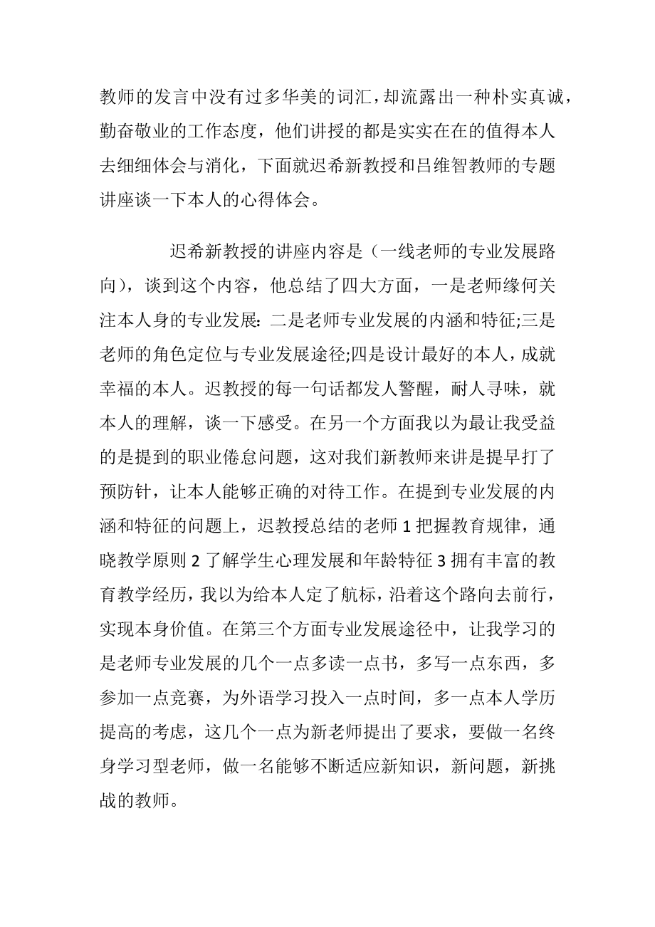 关于新老师培训心得体会5篇.docx_第2页