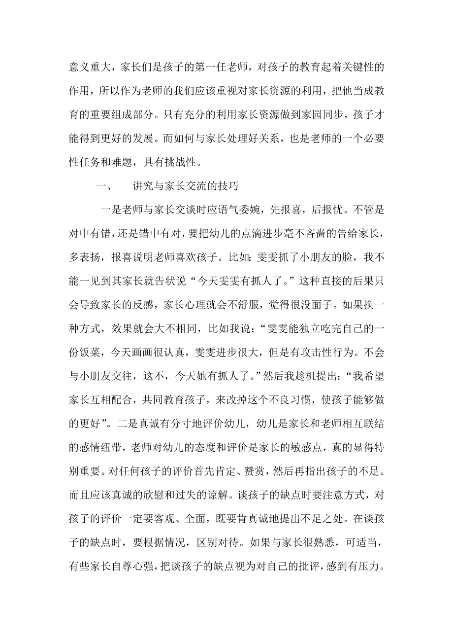 幼儿园教师如何处理与家长的关系.doc_第2页