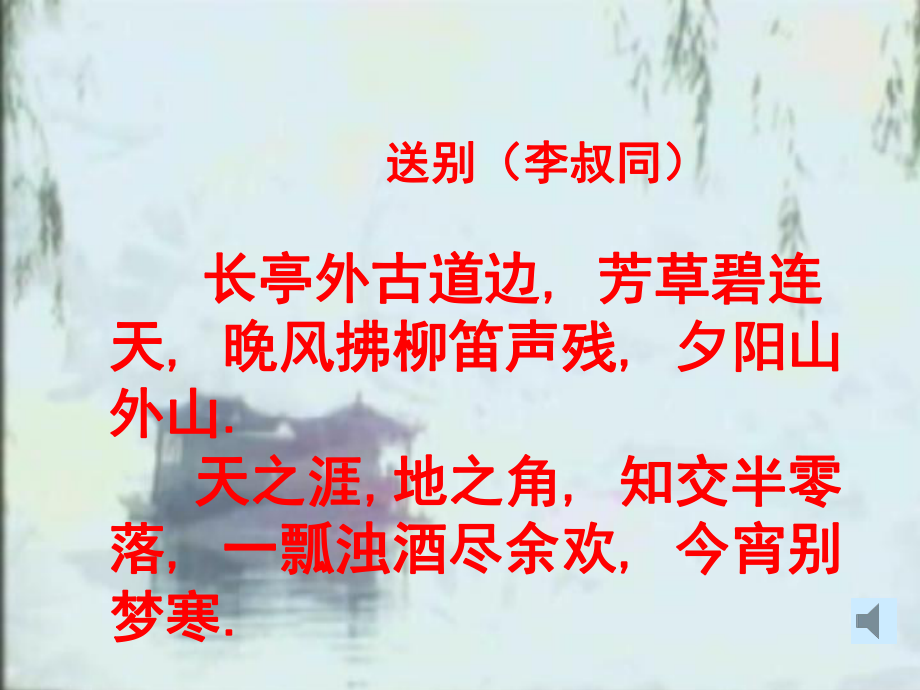 《雨霖铃》公开课一等奖ppt课件.ppt_第1页